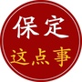 保定这点事ico