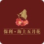 襄阳保利海上五月花公众号ico