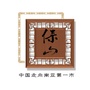 保山招商ico