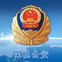 潍坊保税公安ico