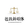 包头铁路运输法院ico