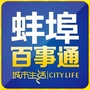 蚌埠百事通ico