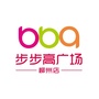 步步高广场柳州店公众号ico
