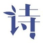 中小学必背古诗词打卡ico