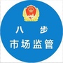 八步区市场监管局ico