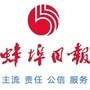 蚌埠日报ico