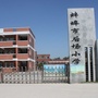 蚌埠市后场小学ico