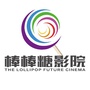 荣成棒棒糖影院ico