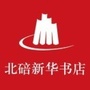重庆新华北碚新华书店ico