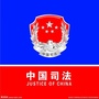 禹会司法公众号ico