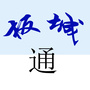 板城路路通ico