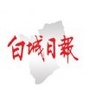 指尖白城ico