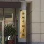 白城市图书馆ico