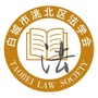 洮北法学会ico