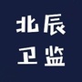 北辰卫生计生监督公众号ico