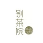 别茶院茶事ico