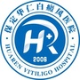 保定华仁白癜风医院HRico