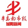 半岛都市报城阳新闻ico