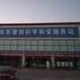 保定和安检测线ico