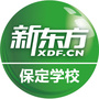 新东方保定学校ico