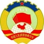 巴东政协ico