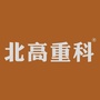 北高重科ico