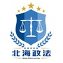 北海政法ico