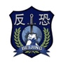 北京反恐ico
