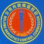 北京禁毒ico