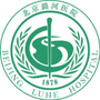 首医附属北京潞河医院ico