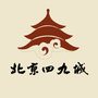 北京四九城ico