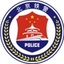 北京铁警发布ico