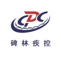 碑林疾控ico
