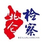 北仑检察ico