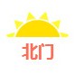 北门之心ico