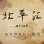 北平汇旗袍ico