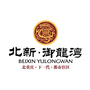 北新御龙湾公众号ico