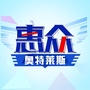惠众家居建材奥莱商城ico
