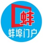 蚌埠门户网ico