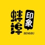 蚌埠印象ico