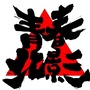 青春北影ico
