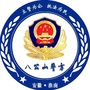 八公山警方ico