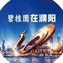 碧桂园在濮阳ico