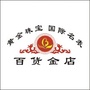吉安百货金店ico