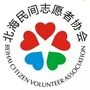 北海民间志愿者协会ico