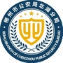 北湖公安局ico