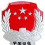 滨海司法ico