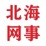 北海网事ico