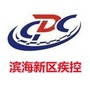 滨海新区疾控ico