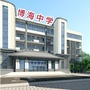 运城市博海中学ico